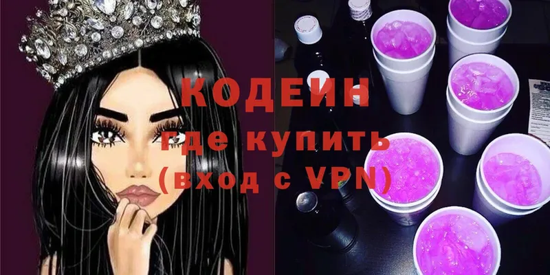 Кодеин напиток Lean (лин)  Белая Холуница 